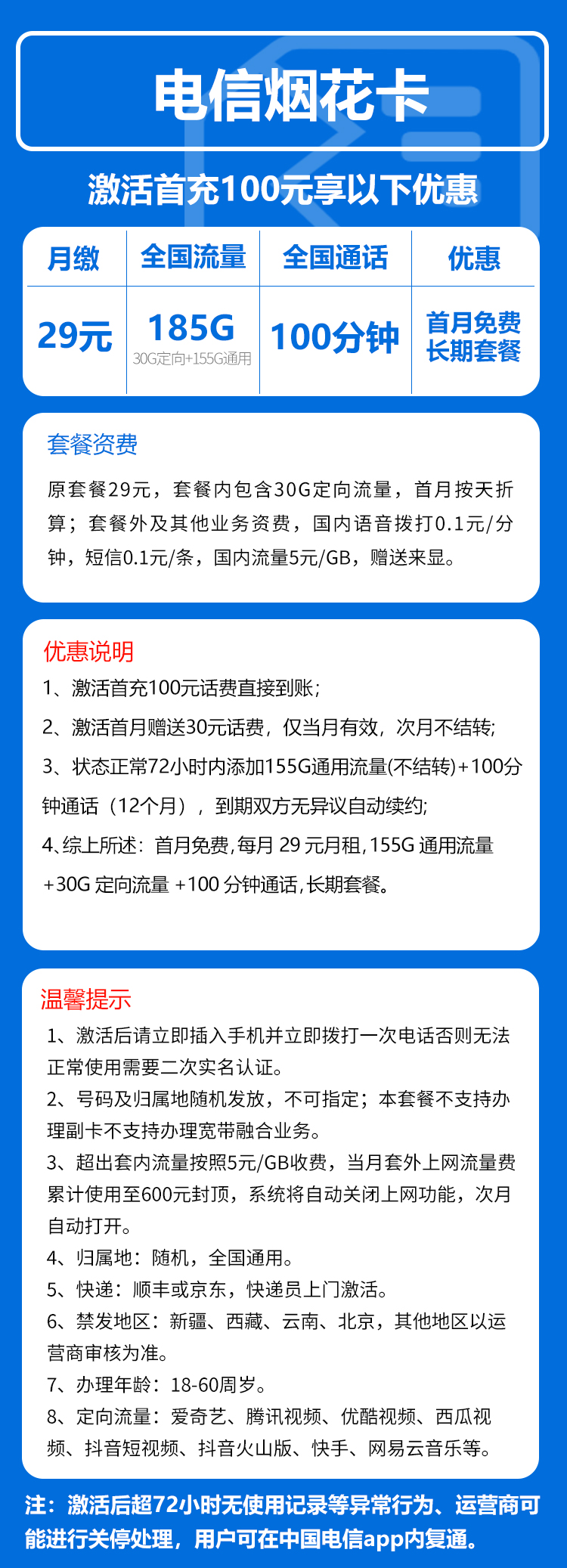 电信烟花卡详情图