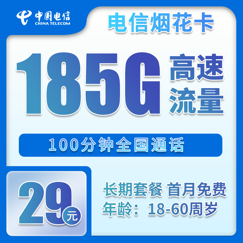 电信烟花卡主图